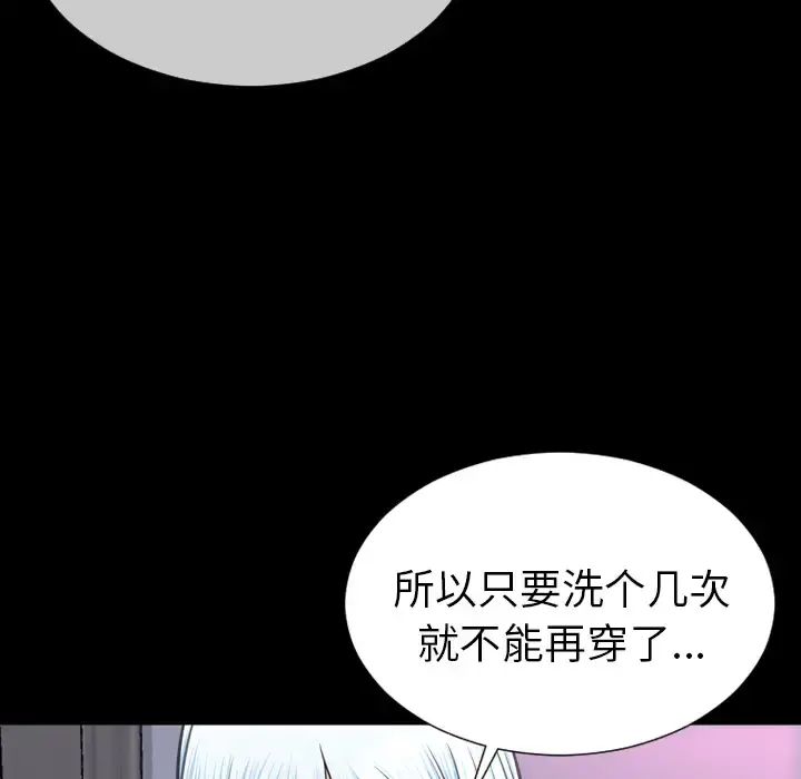 S商店的她 第24话 第16页