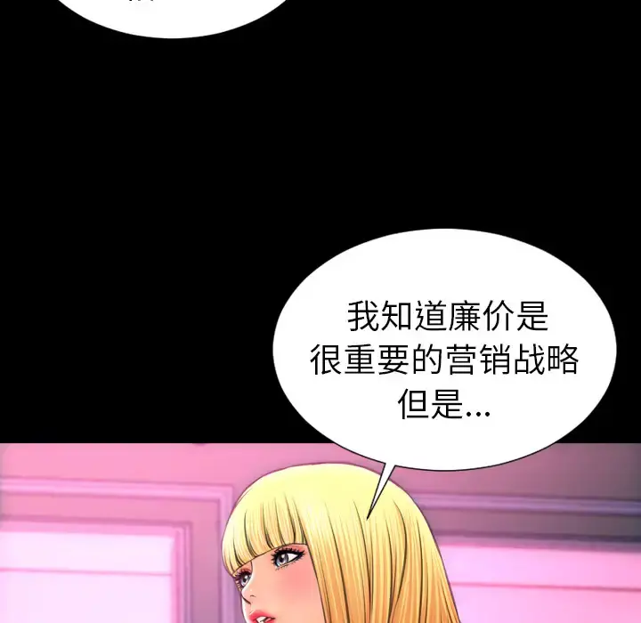 S商店的她 第24话 第18页
