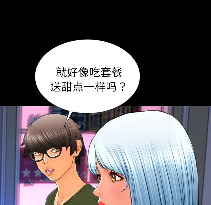 S商店的她 第24话 第57页