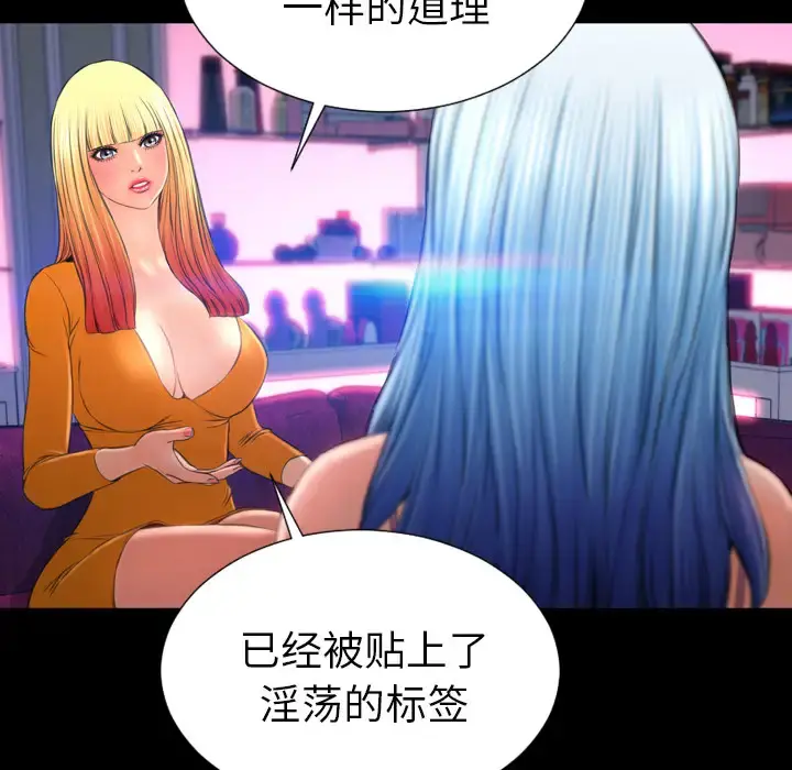 S商店的她 第24话 第61页