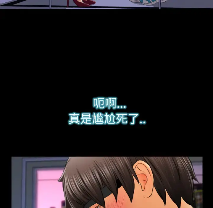 S商店的她 第24话 第72页