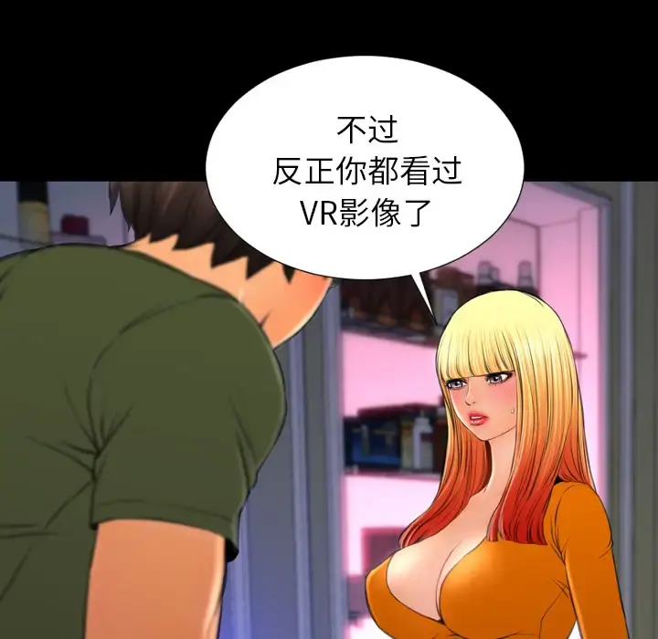 S商店的她 第24话 第100页