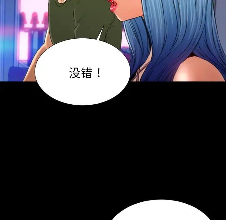 S商店的她 第24话 第58页