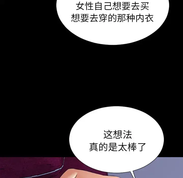 S商店的她 第24话 第64页