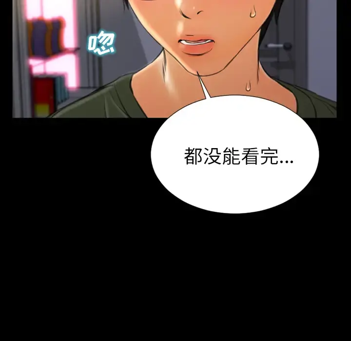 S商店的她 第24话 第105页