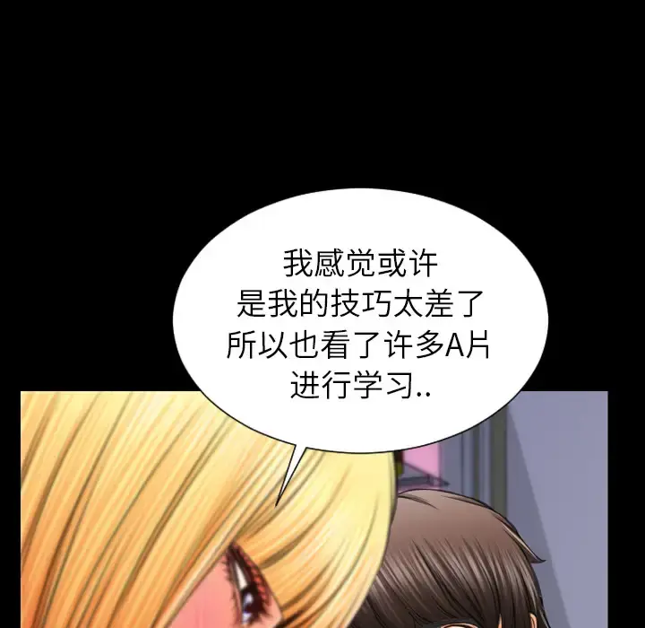 S商店的她 第24话 第117页