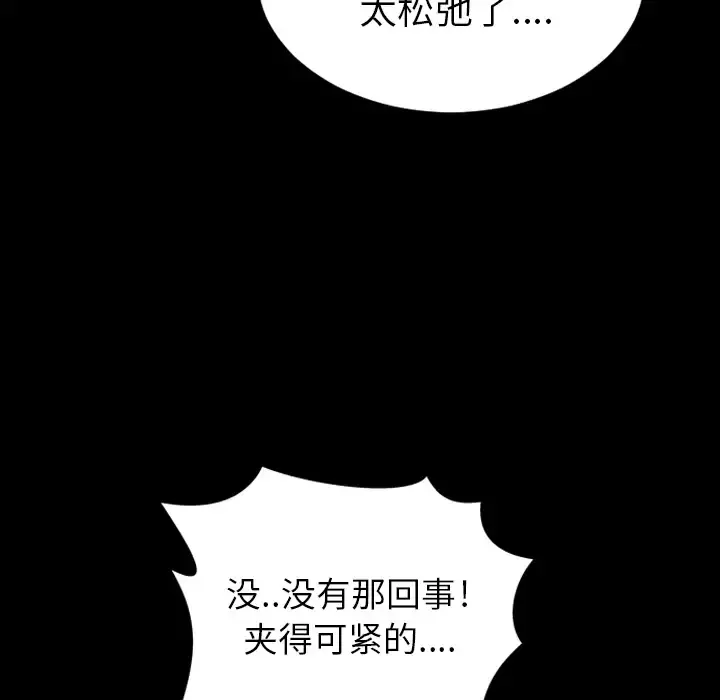 S商店的她 第24话 第122页