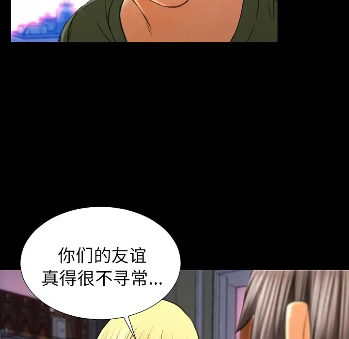 S商店的她 第24话 第91页