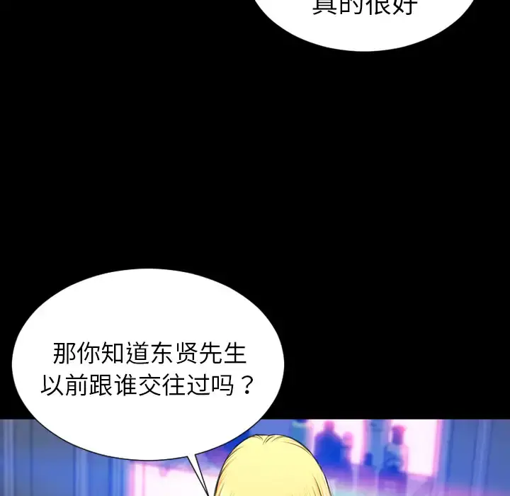 S商店的她 第24话 第93页