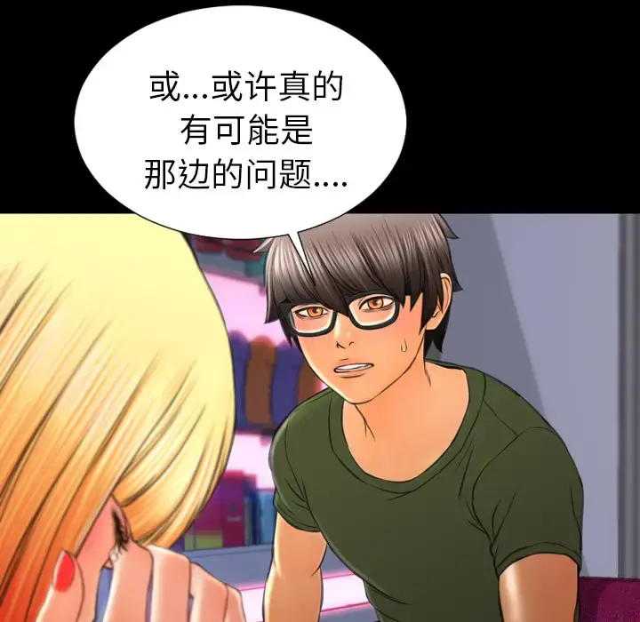S商店的她 第24话 第131页