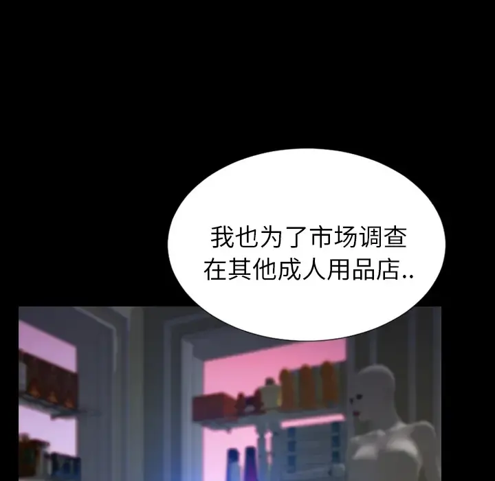 S商店的她 第24话 第46页