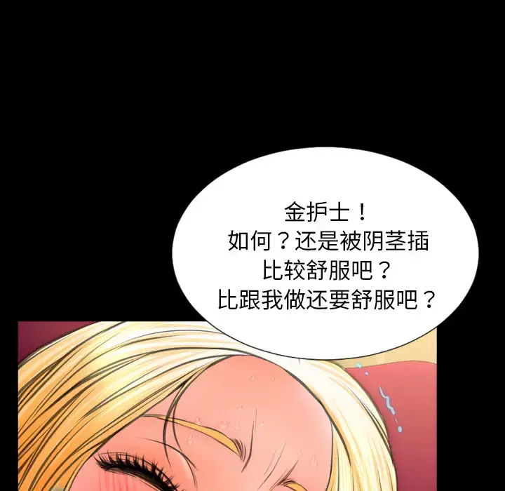 S商店的她 第35话 第75页