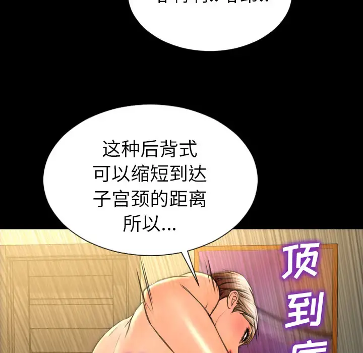 S商店的她 第35话 第70页