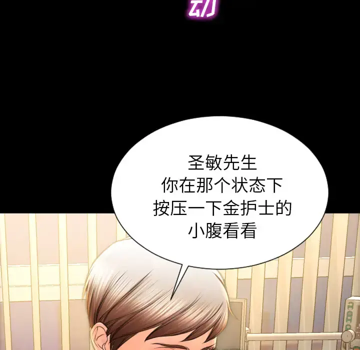 S商店的她 第35话 第79页