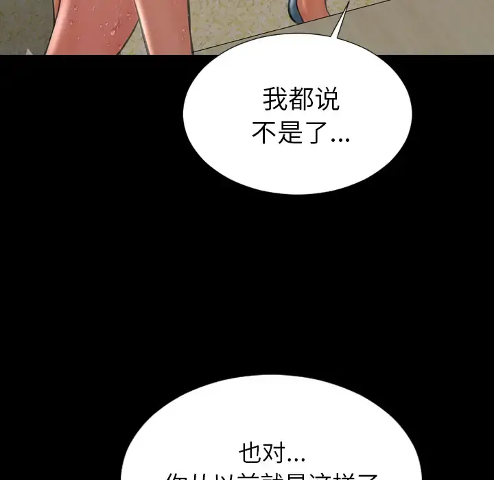 S商店的她 第35话 第67页