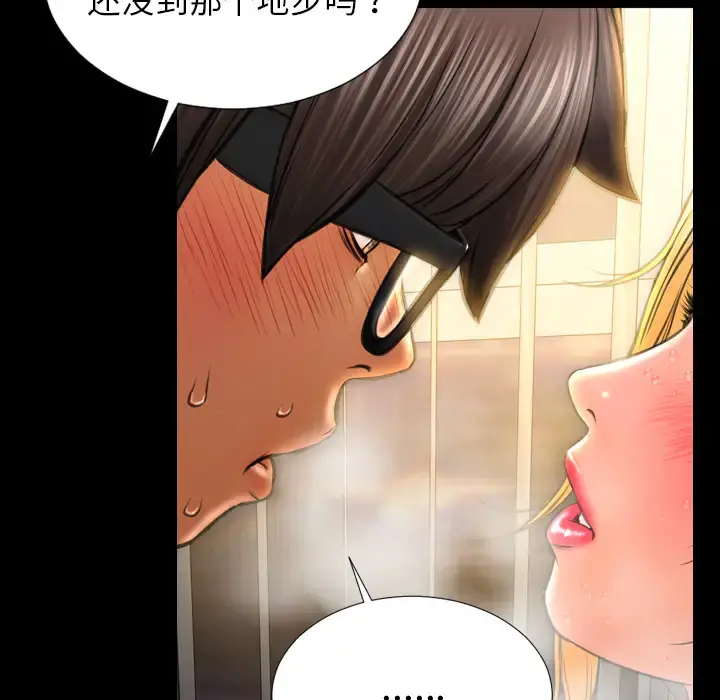 S商店的她 第35话 第53页