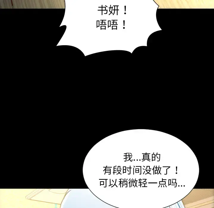 S商店的她 第35话 第50页