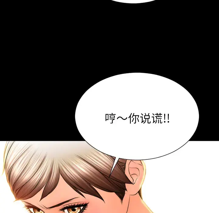S商店的她 第35话 第77页