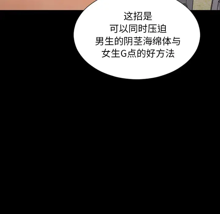 S商店的她 第35话 第92页
