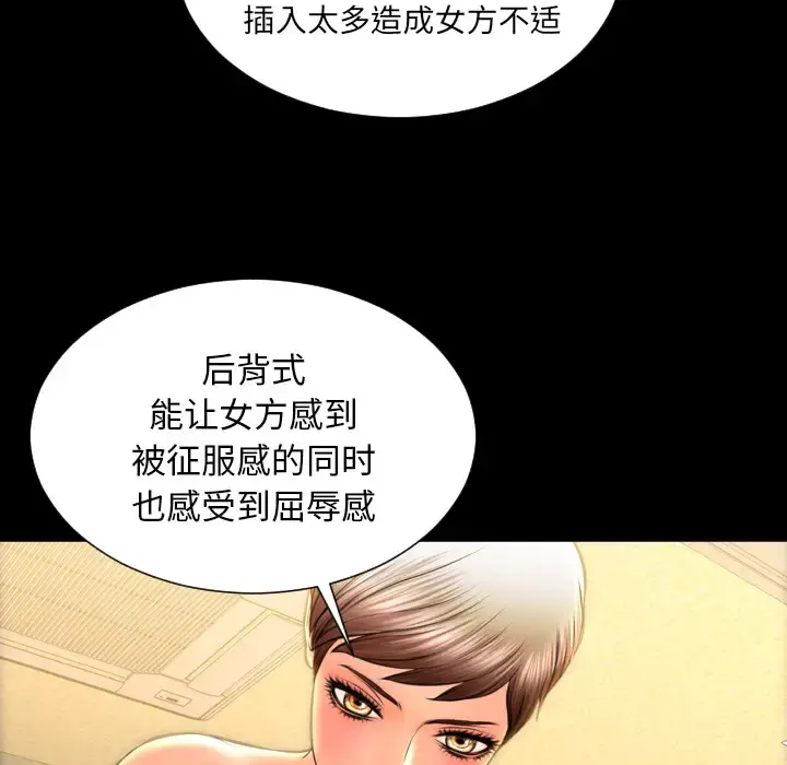 S商店的她 第35话 第72页