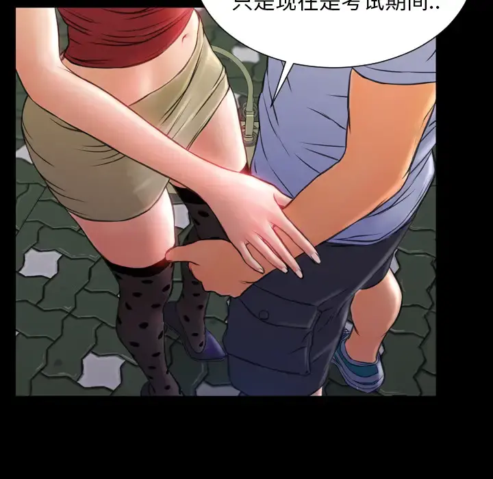 S商店的她 第13话 第123页
