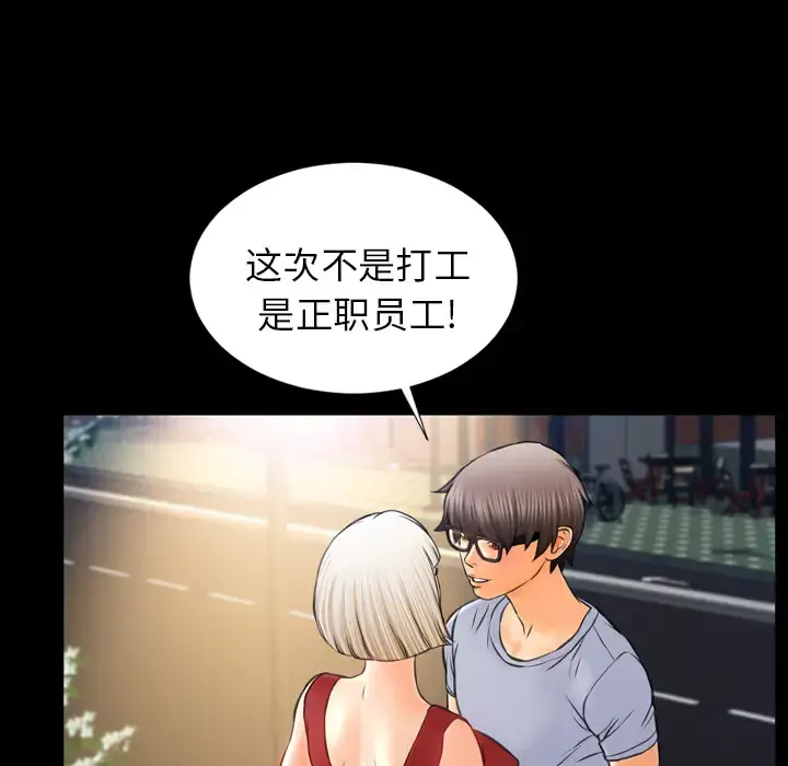 S商店的她 第13话 第131页