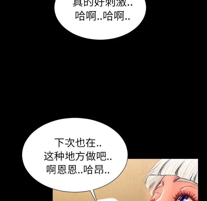 S商店的她 第13话 第111页