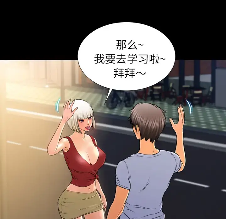 S商店的她 第13话 第141页