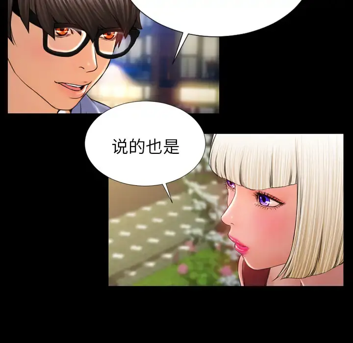 S商店的她 第13话 第119页