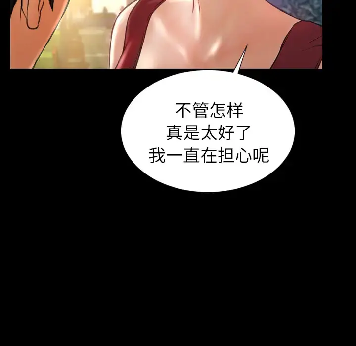 S商店的她 第13话 第140页