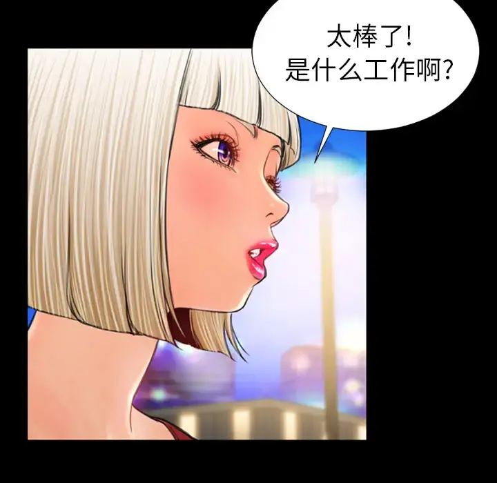 S商店的她 第13话 第133页