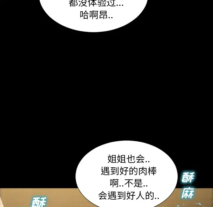 S商店的她 第13话 第37页