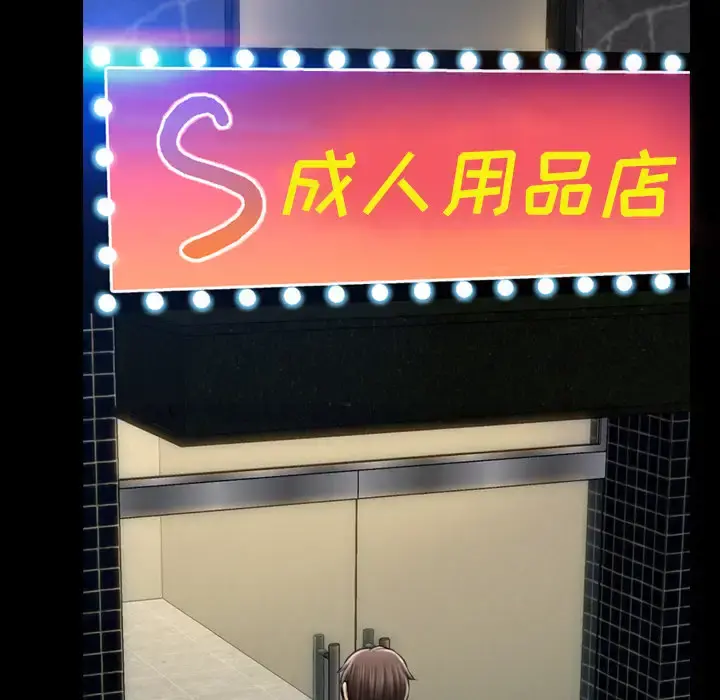 S商店的她 第13话 第146页