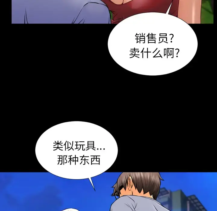 S商店的她 第13话 第135页