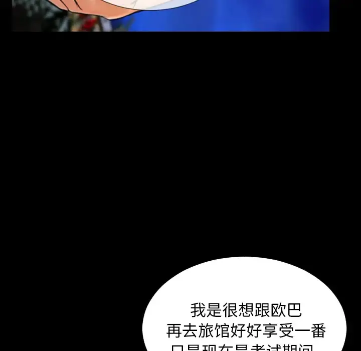 S商店的她 第13话 第122页