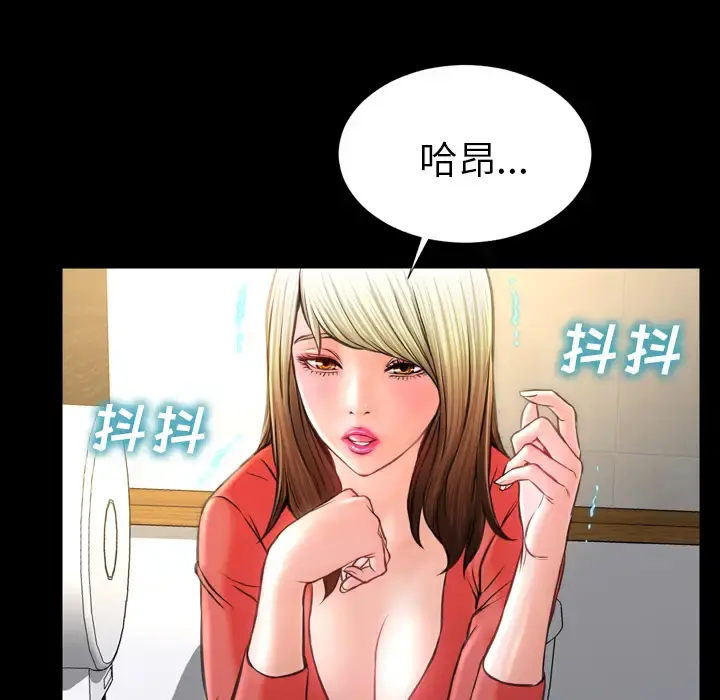 S商店的她 第13话 第66页