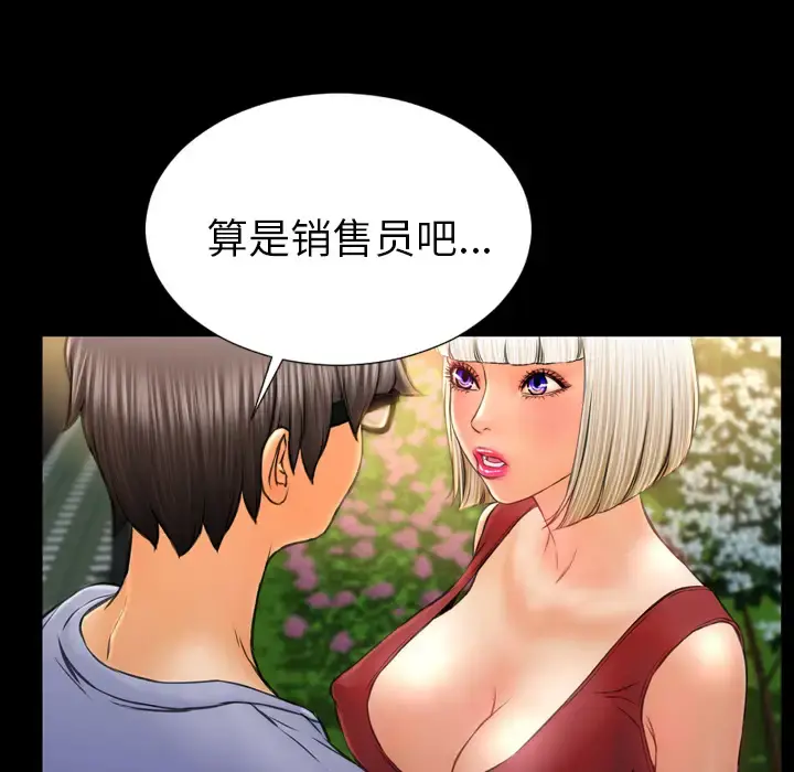 S商店的她 第13话 第134页