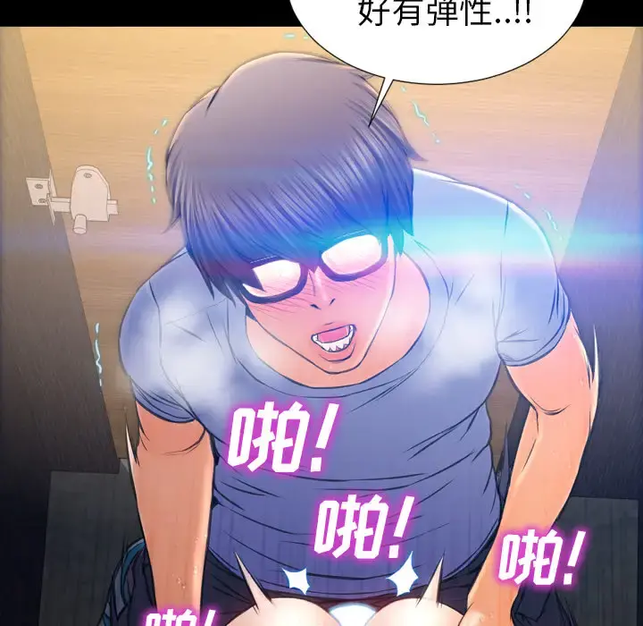 S商店的她 第13话 第35页