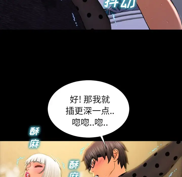 S商店的她 第13话 第48页