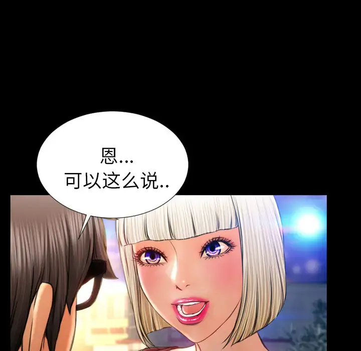S商店的她 第13话 第139页