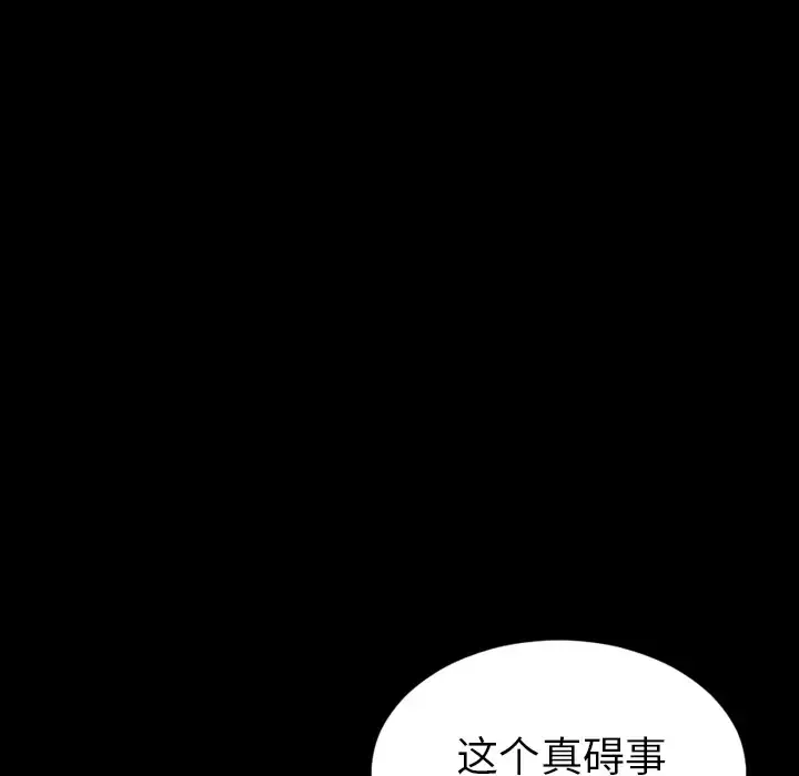 S商店的她 第13话 第26页