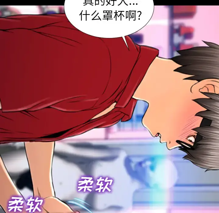 S商店的她 第10话 第19页