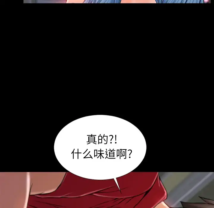 S商店的她 第10话 第75页