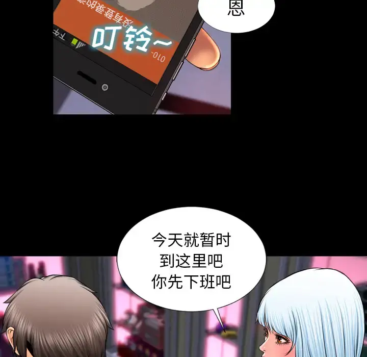 S商店的她 第10话 第109页