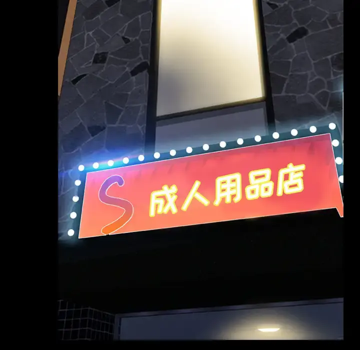 S商店的她 第10话 第99页