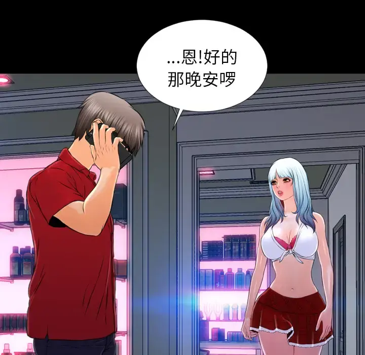 S商店的她 第10话 第107页