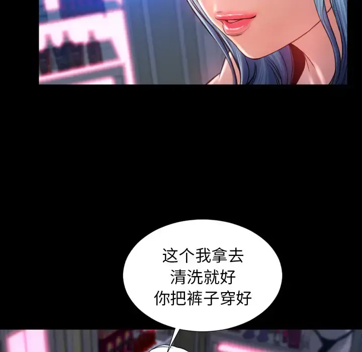 S商店的她 第10话 第93页