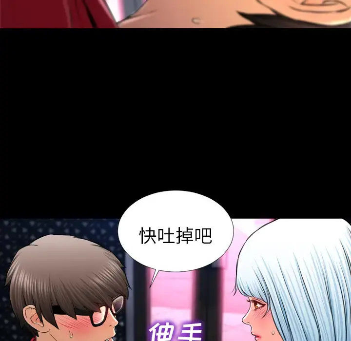 S商店的她 第10话 第69页