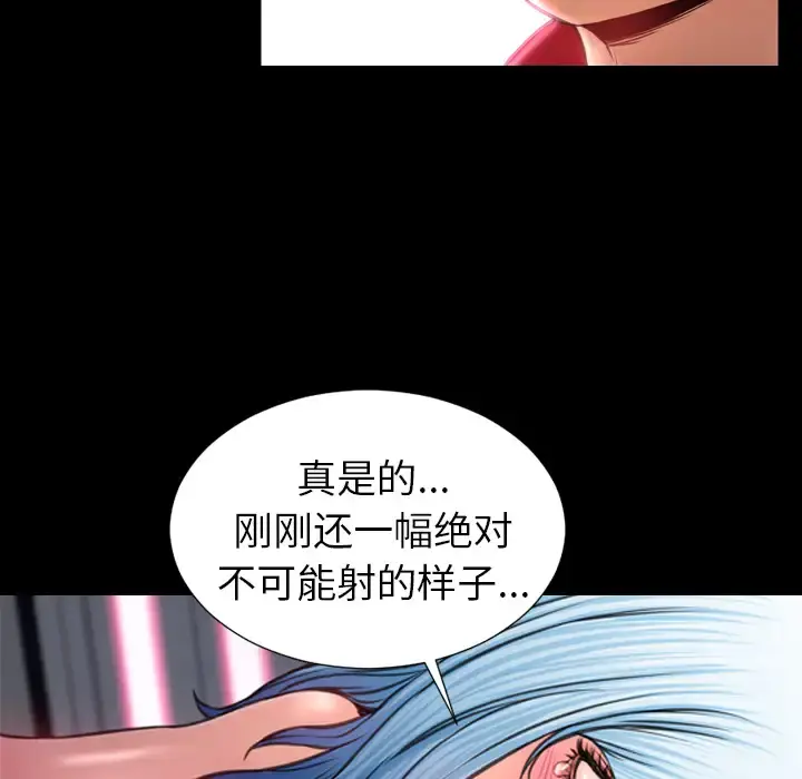 S商店的她 第10话 第67页