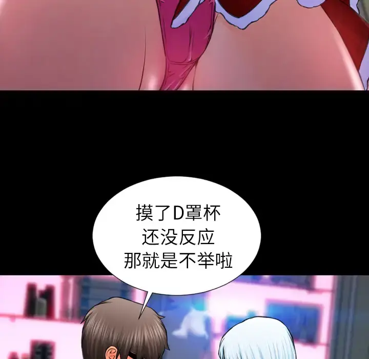 S商店的她 第10话 第28页